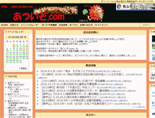 Tablet Screenshot of mail.atsuizo.com